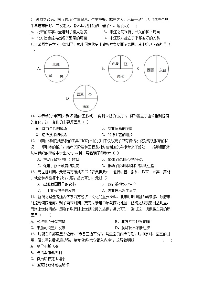 四川省泸县第五中学2024-2025学年七年级下学期期末历史试题(解析版)第2页