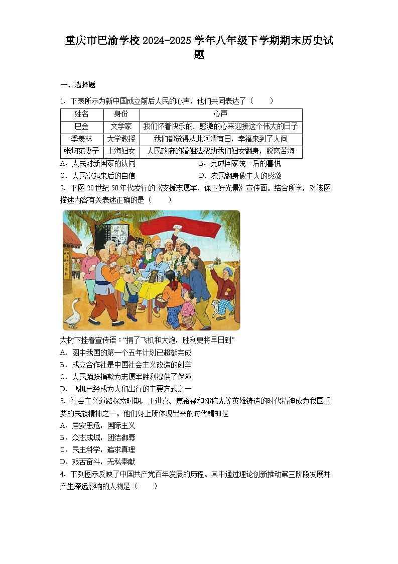 重庆市巴渝学校2024-2025学年八年级下学期期末历史试题(解析版)第1页