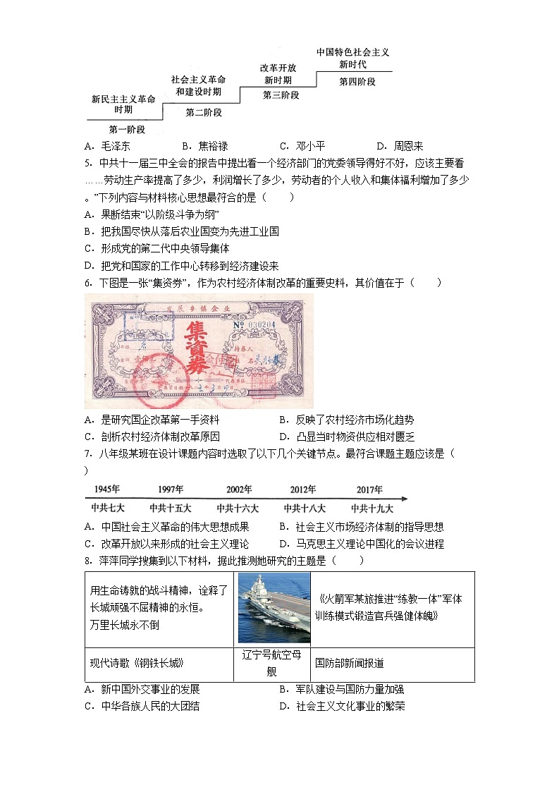 重庆市巴渝学校2024-2025学年八年级下学期期末历史试题(解析版)第2页