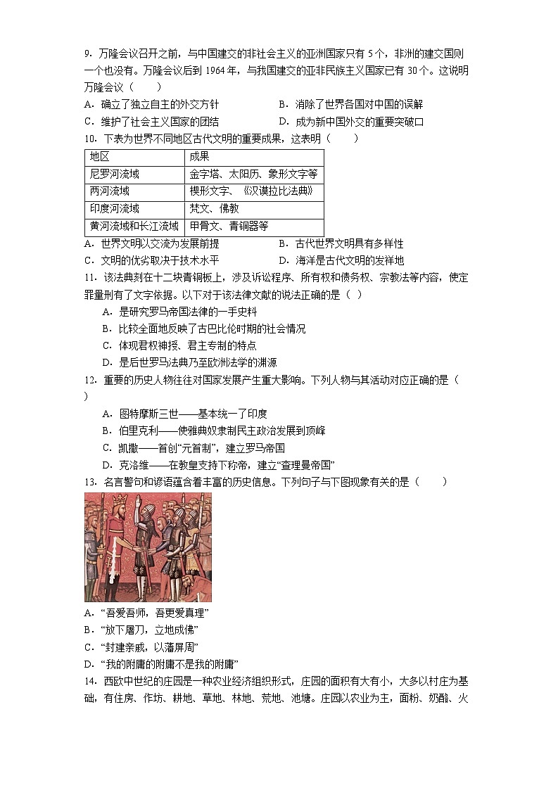 重庆市巴渝学校2024-2025学年八年级下学期期末历史试题(解析版)第3页