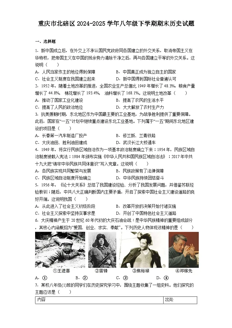 重庆市北碚区2024-2025学年八年级下学期期末历史试题(解析版)第1页