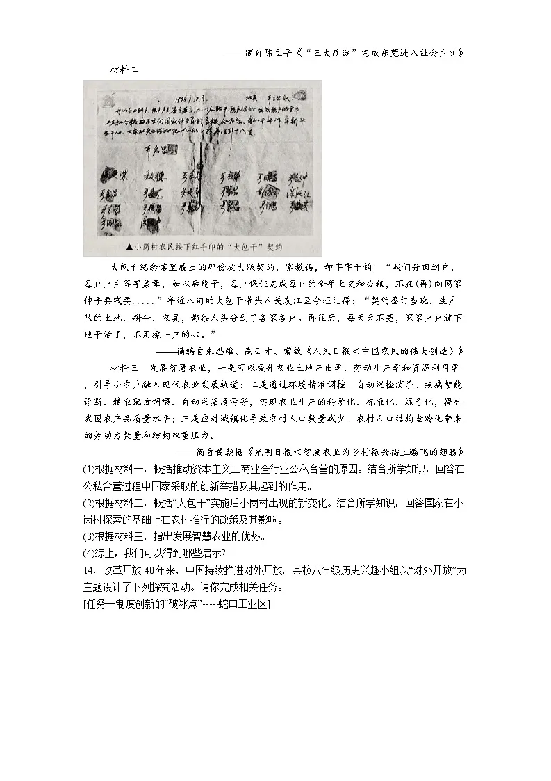 重庆市北碚区2024-2025学年八年级下学期期末历史试题(解析版)第3页