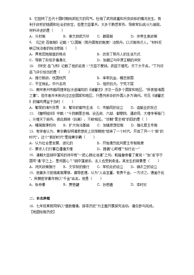 重庆市潼南区2024-2025学年七年级下学期期末历史试题（解析版）第2页