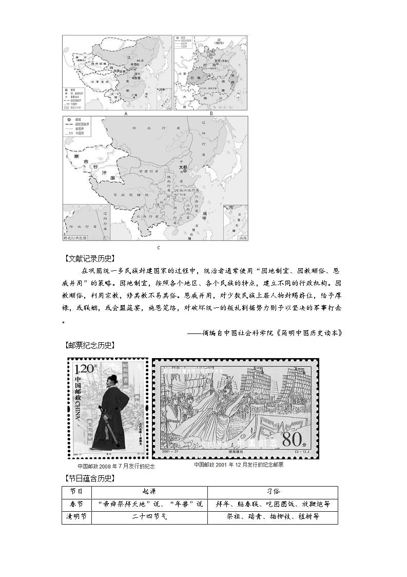 重庆市潼南区2024-2025学年七年级下学期期末历史试题（解析版）第3页