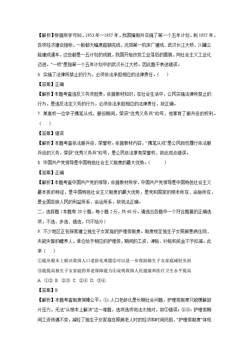 【历史与社会】浙江省绍兴市越城区2024-2025学年八年级下学期期末试题（解析版）第2页