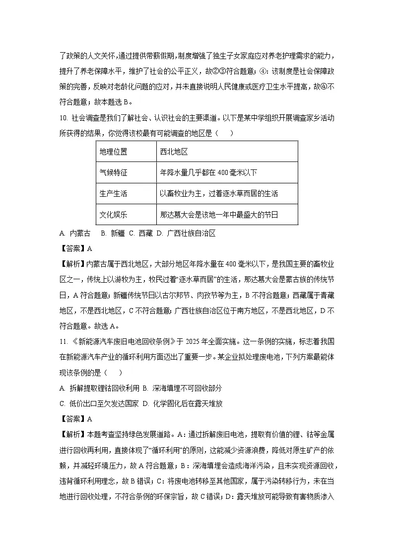 【历史与社会】浙江省绍兴市越城区2024-2025学年八年级下学期期末试题（解析版）第3页