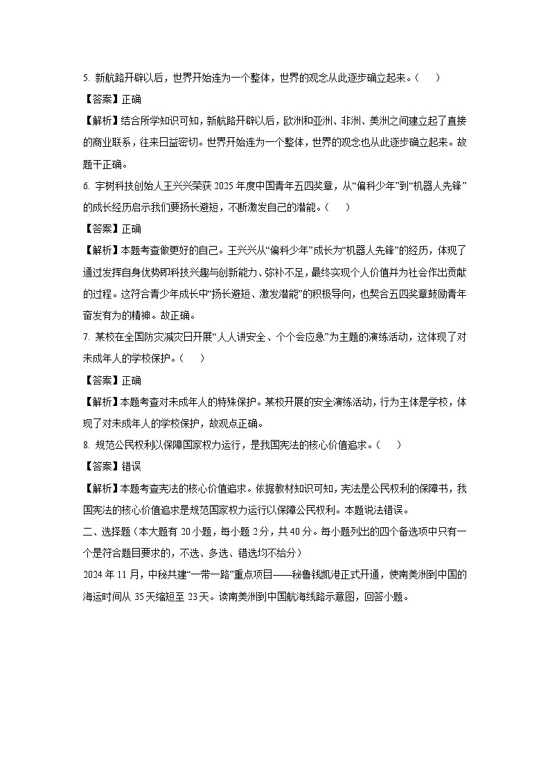【历史与社会】2025年浙江省杭州市西湖区中考二模试题（解析版）第2页
