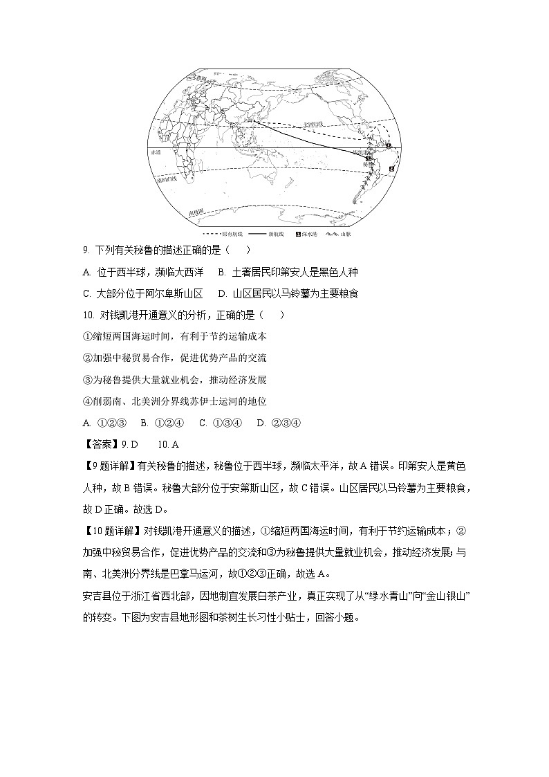 【历史与社会】2025年浙江省杭州市西湖区中考二模试题（解析版）第3页