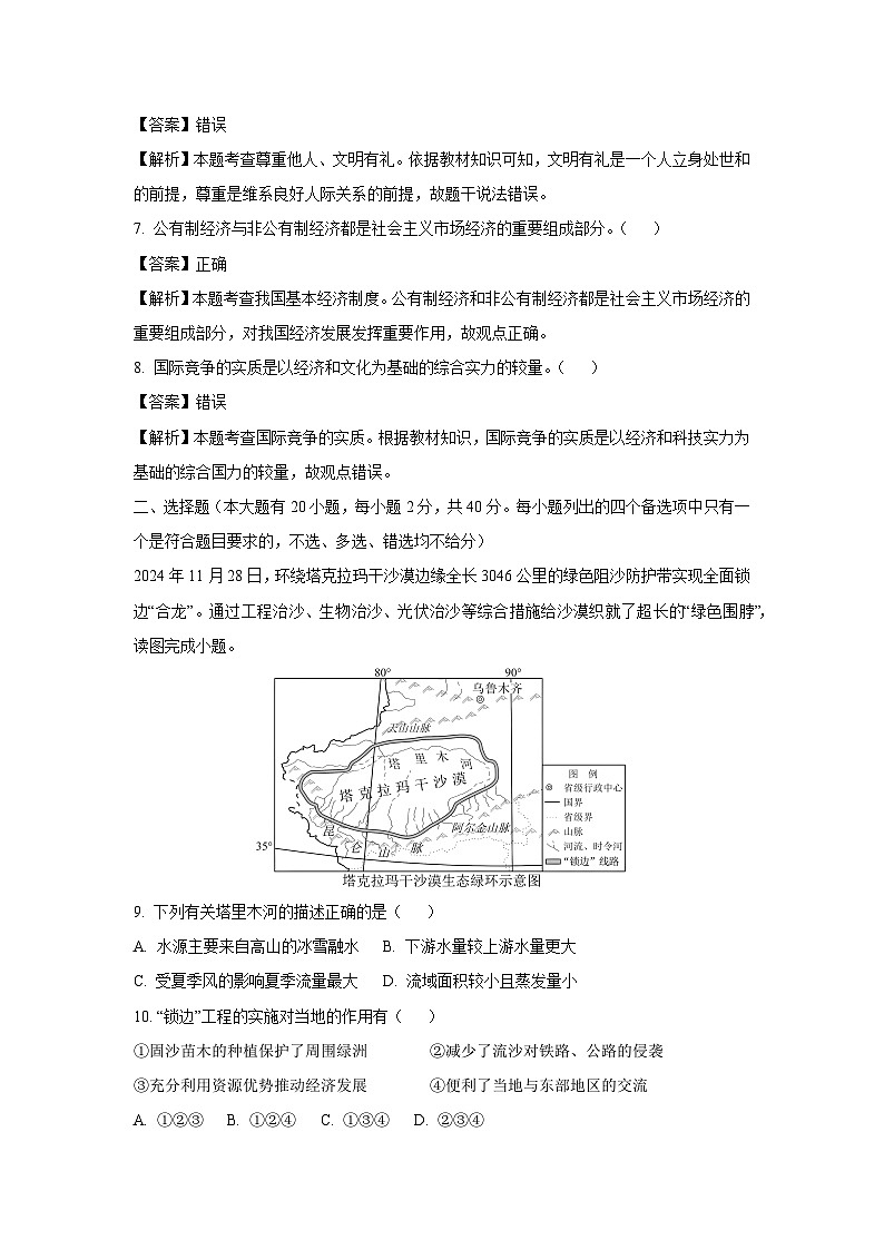 【历史与社会】2025年浙江省丽水市中考二模试题（解析版）第2页