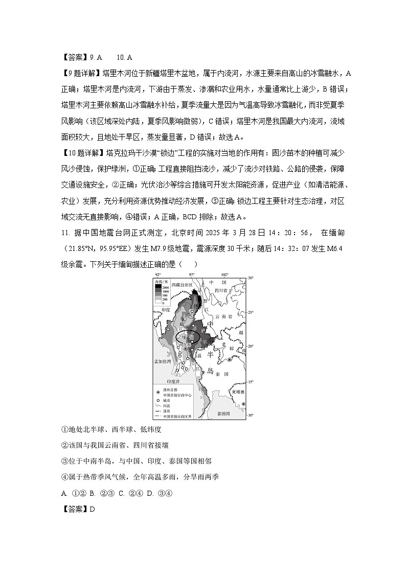 【历史与社会】2025年浙江省丽水市中考二模试题（解析版）第3页