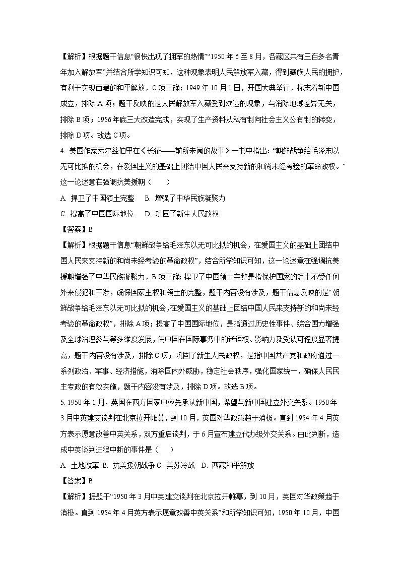 【历史】江苏省苏州市姑苏区2024-2025学年八年级下学期第三次月考试题（解析版）第2页