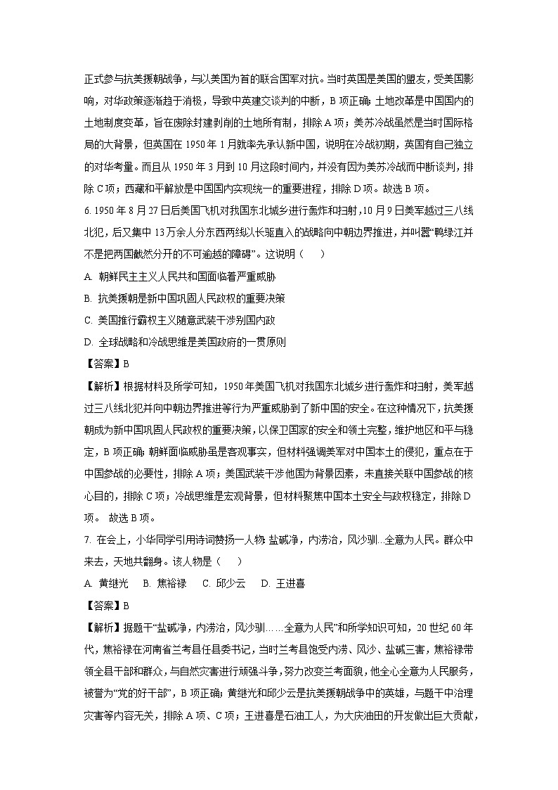 【历史】江苏省苏州市姑苏区2024-2025学年八年级下学期第三次月考试题（解析版）第3页