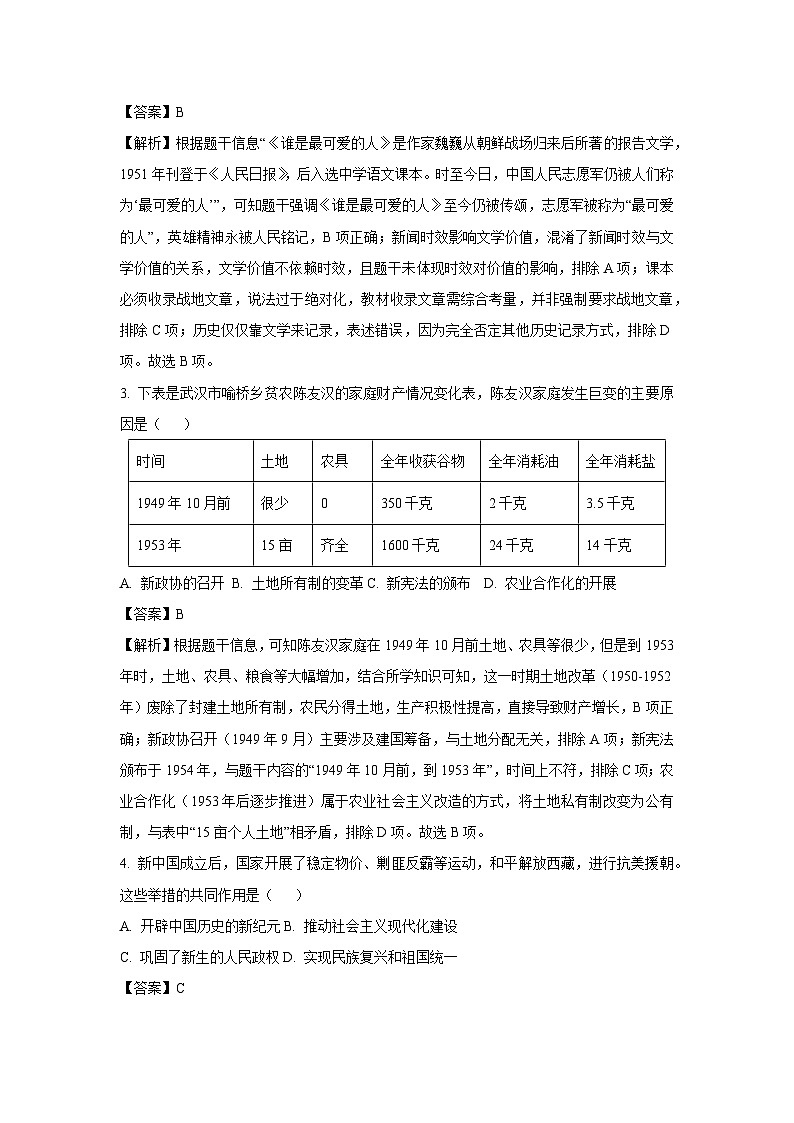 【历史】广东深圳市龙岗区2024-2025学年八年级下学期期中试题（解析版）第2页