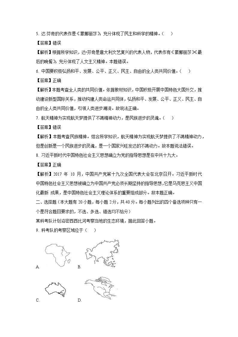 2025年浙江省宁波市鄞州区十二校联考中考一模[中考模拟]历史与社会试卷（解析版）第2页