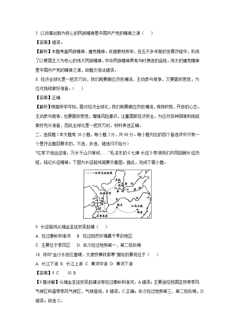 2025年浙江省舟山市定海区金衢山五校联盟初中毕业生学业考试一模历史与社会试卷（解析版）第2页