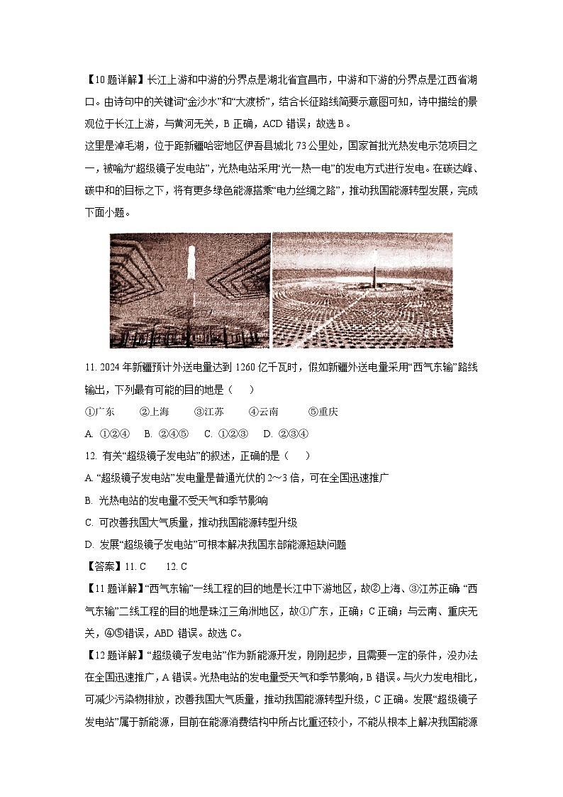 2025年浙江省舟山市定海区金衢山五校联盟初中毕业生学业考试一模历史与社会试卷（解析版）第3页