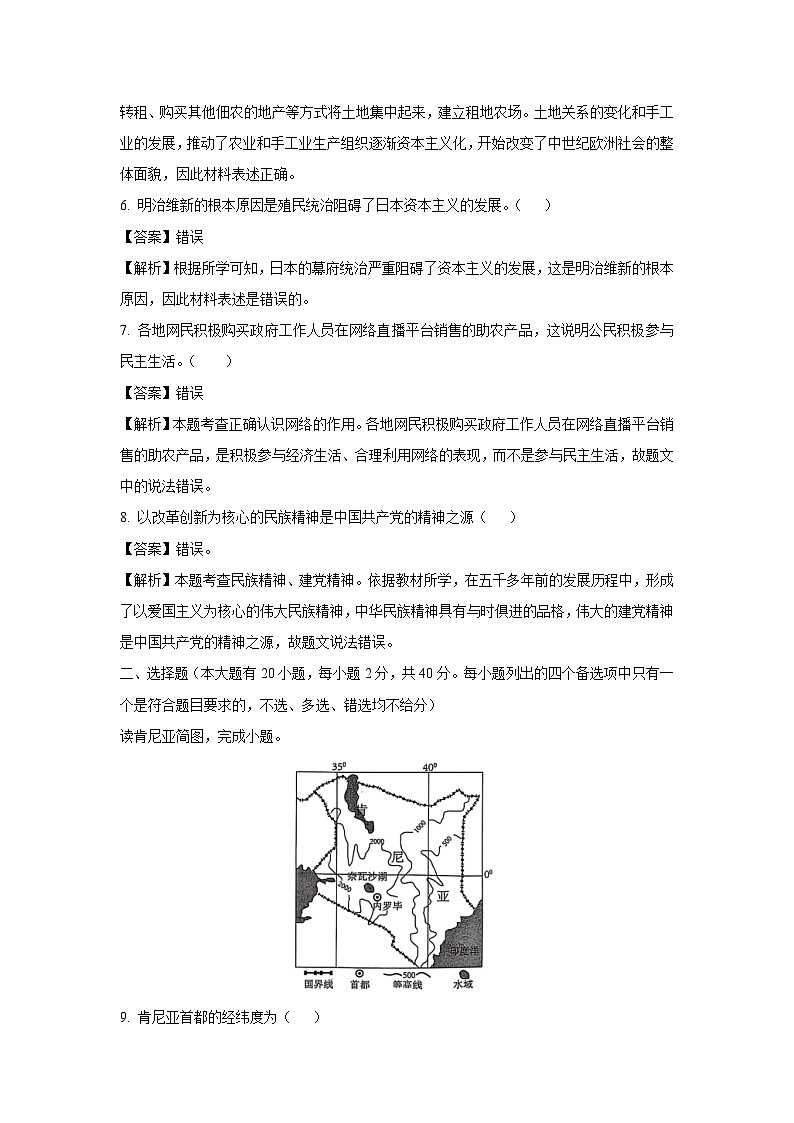 浙江省宁波市余姚市2024-2025学年九年级下3月月考历史与社会试卷（解析版）第2页