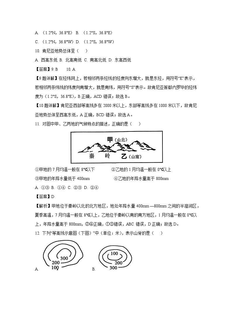 浙江省宁波市余姚市2024-2025学年九年级下3月月考历史与社会试卷（解析版）第3页
