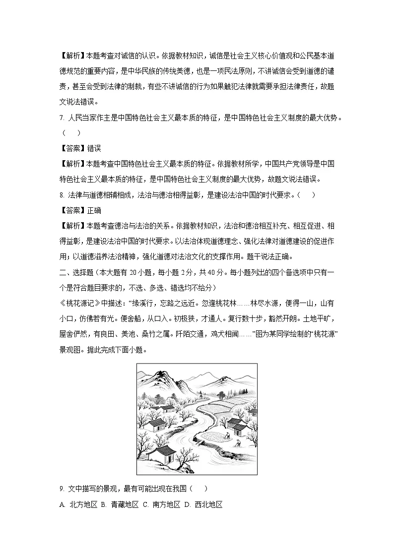 2025年下4月浙江省舟山市定海区金衢山五校联考中考二模历史与社会试卷（解析版）第2页