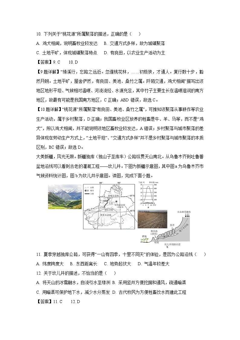 2025年下4月浙江省舟山市定海区金衢山五校联考中考二模历史与社会试卷（解析版）第3页