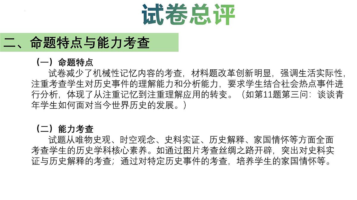 2025年中考历史真题完全解读（内蒙古卷）课件PPT第5页