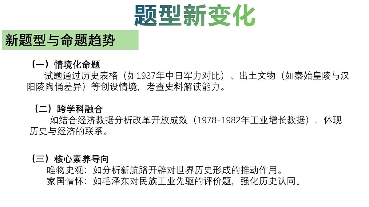 2025年中考历史真题完全解读（内蒙古卷）课件PPT第7页