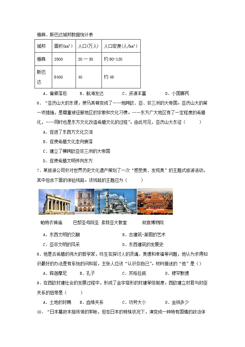 2024-2025学年重庆市合川区九年级上学期历史期中试题及答案第2页