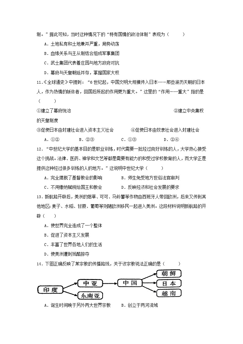 2024-2025学年重庆市合川区九年级上学期历史期中试题及答案第3页