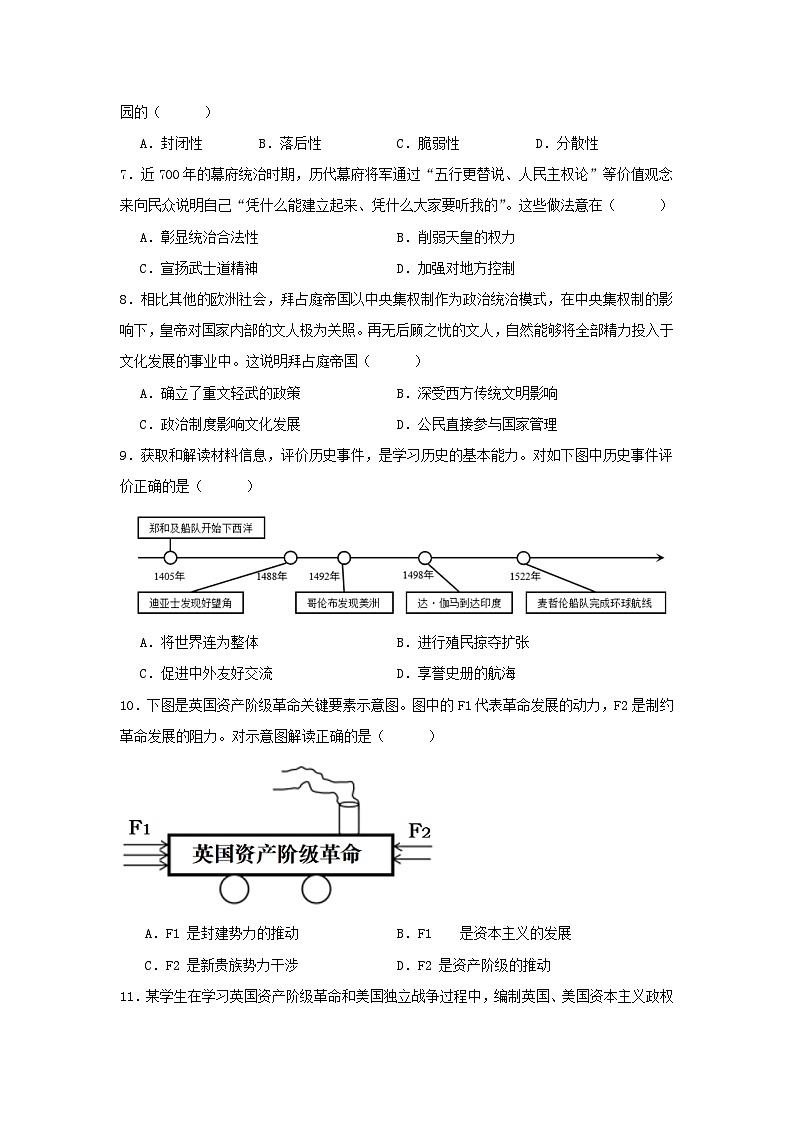 2024-2025学年重庆市开州区九年级上学期历史期中试题及答案第2页