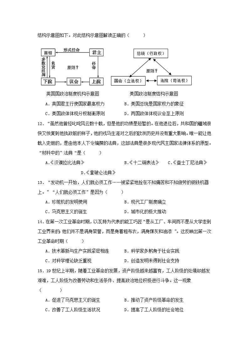 2024-2025学年重庆市开州区九年级上学期历史期中试题及答案第3页
