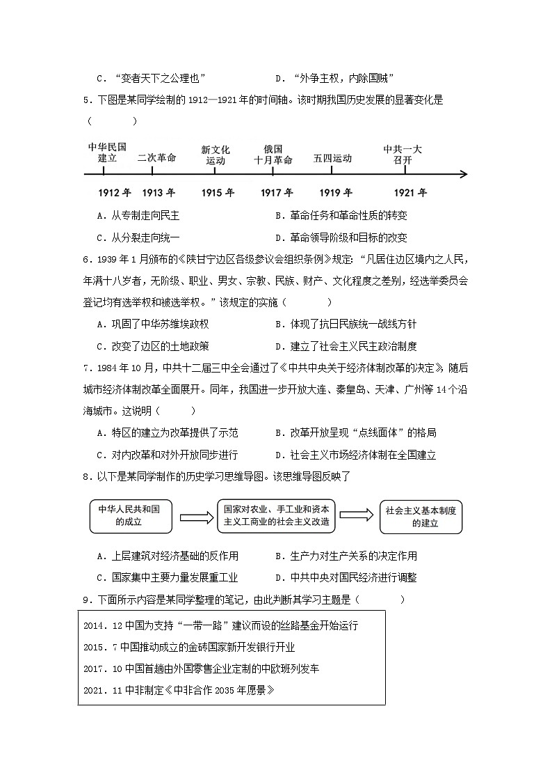 2024-2025学年重庆市梁平区九年级上学期历史期中试题及答案第2页