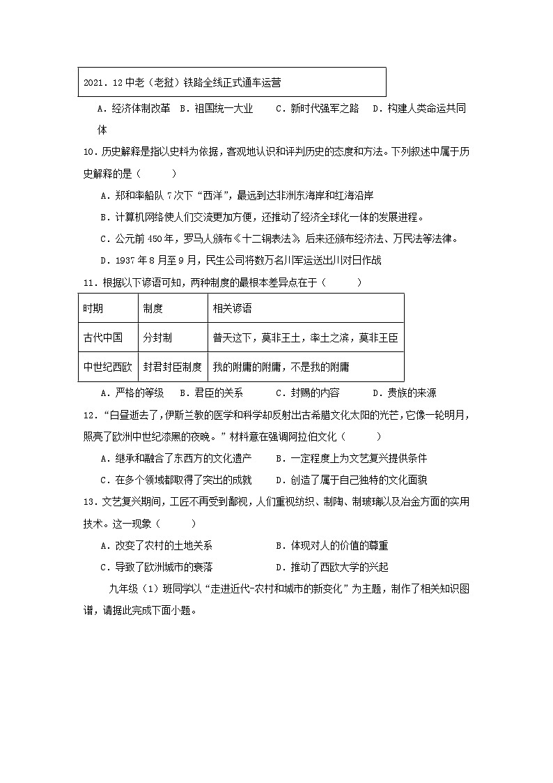 2024-2025学年重庆市梁平区九年级上学期历史期中试题及答案第3页