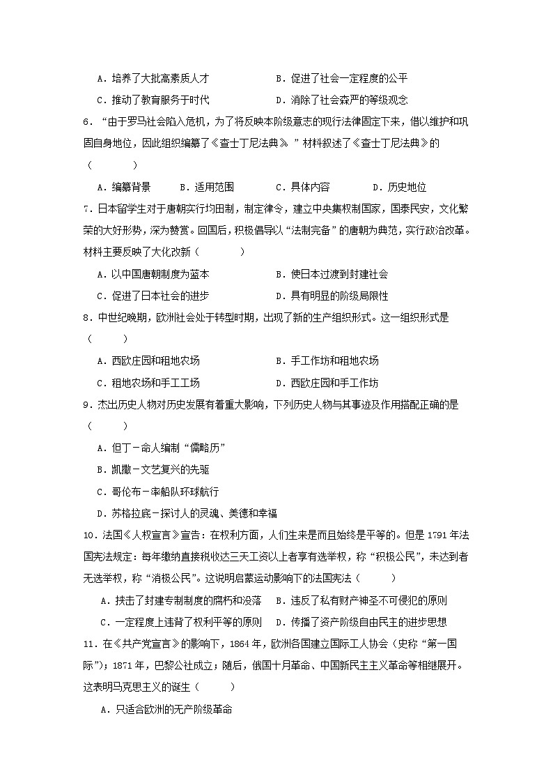 2024-2025学年重庆市綦江区九年级上学期历史期中试题及答案第2页