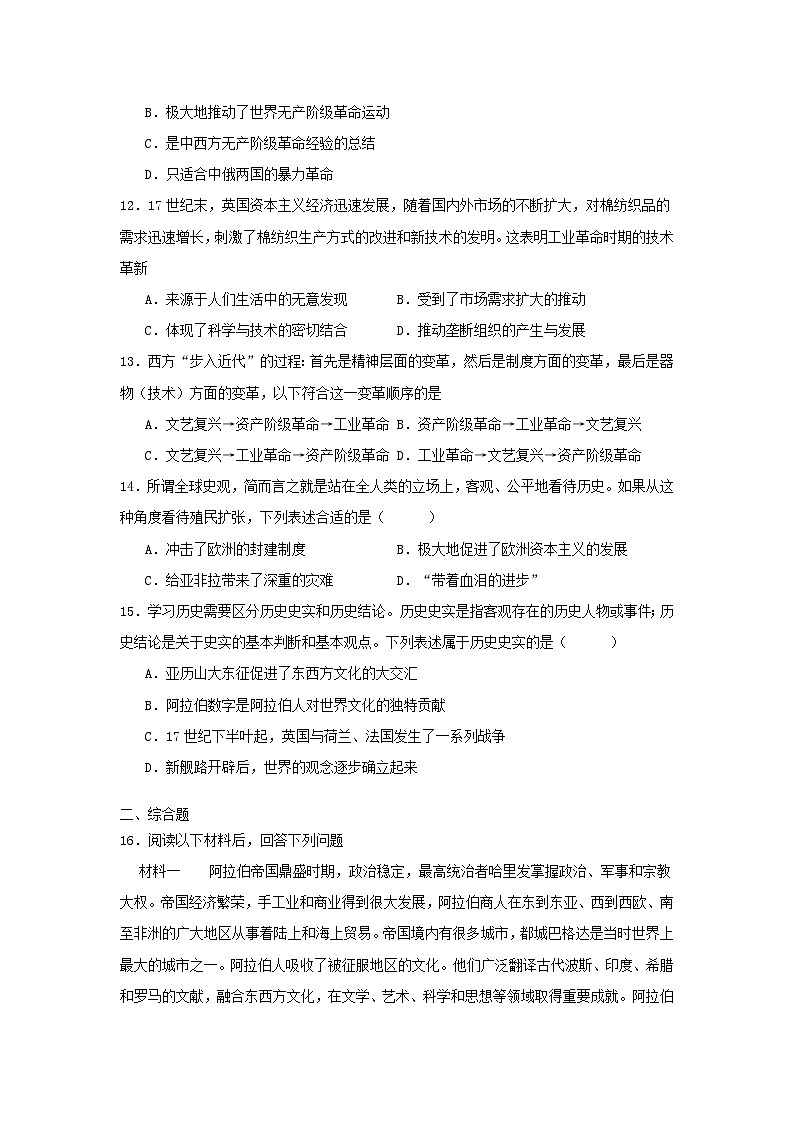 2024-2025学年重庆市綦江区九年级上学期历史期中试题及答案第3页