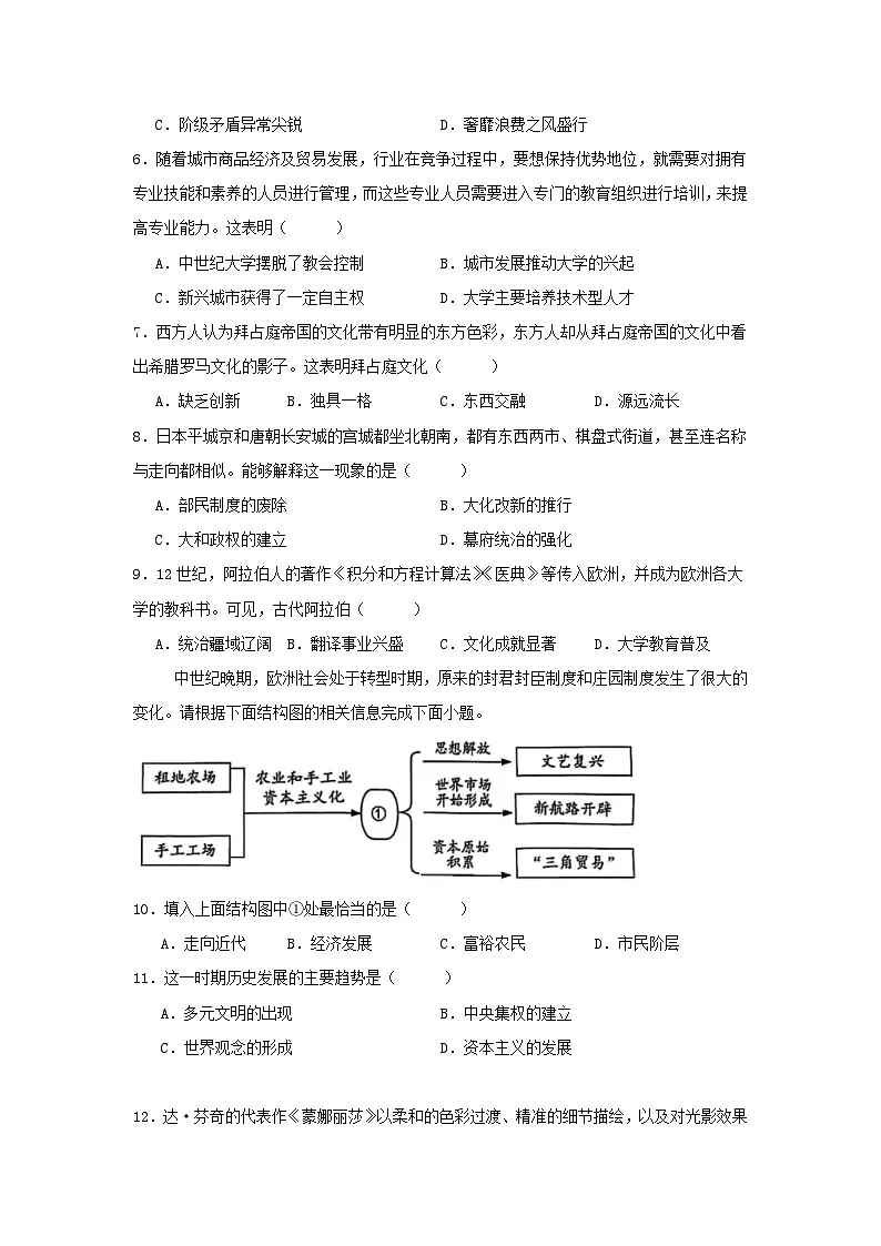 2024-2025学年重庆市渝北区九年级上学期历史期末试题及答案第2页