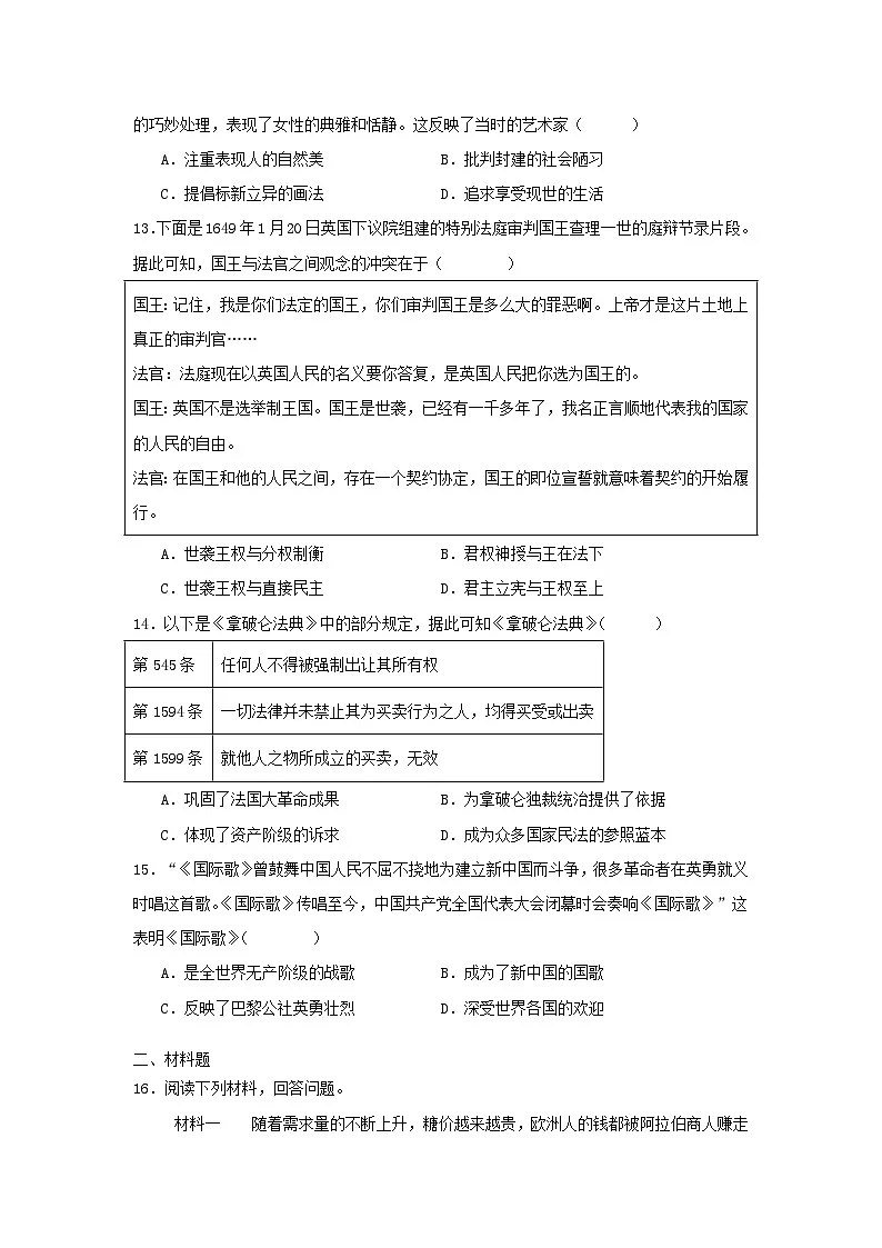 2024-2025学年重庆市渝北区九年级上学期历史期末试题及答案第3页