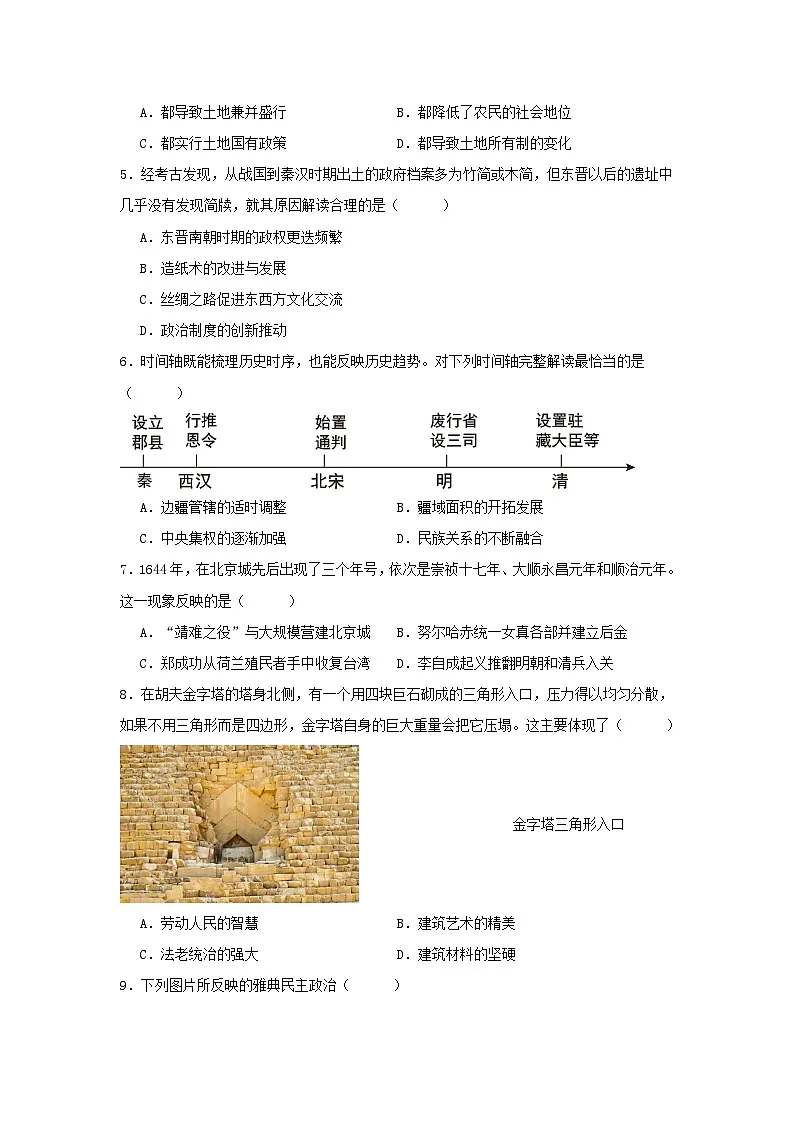 2024-2025学年重庆市渝中区九年级上学期历史期末试题及答案第2页
