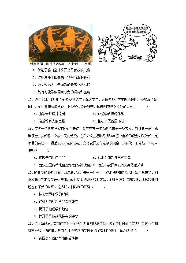 2024-2025学年重庆市渝中区九年级上学期历史期末试题及答案第3页