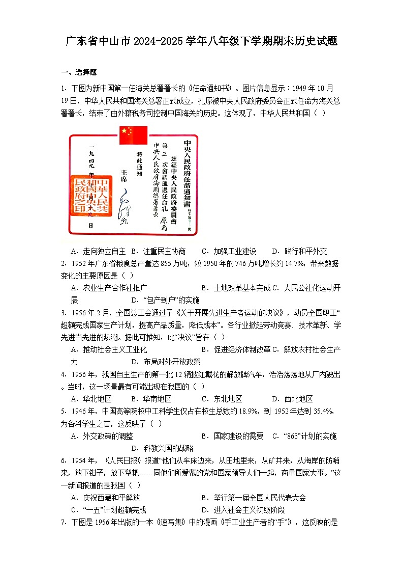广东省中山市2024-2025学年八年级下学期期末历史试题（解析版）第1页