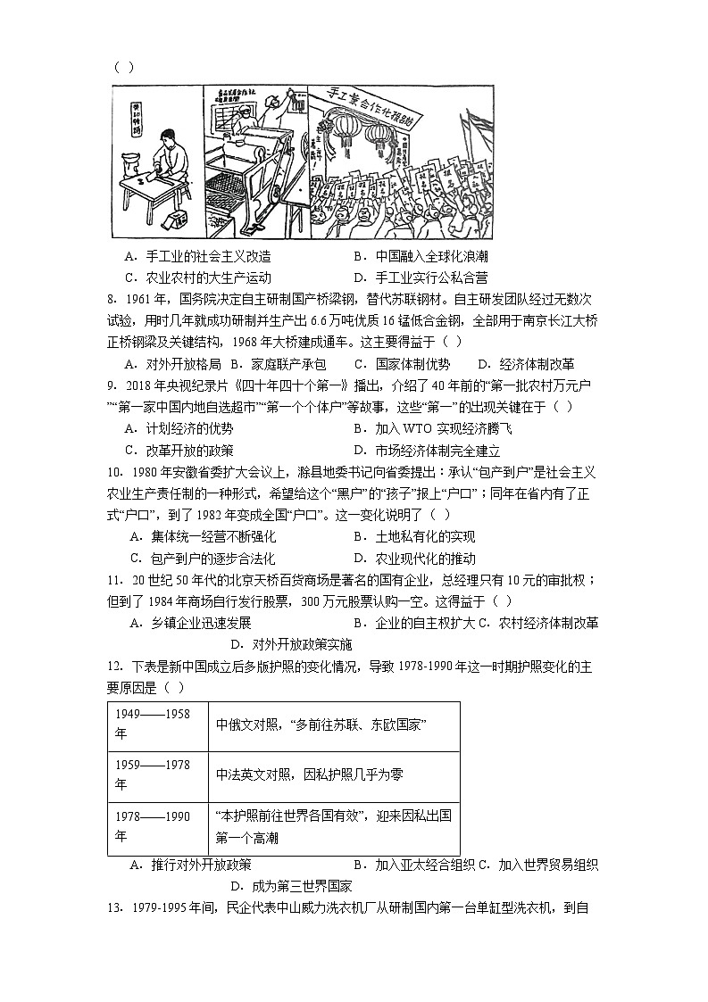 广东省中山市2024-2025学年八年级下学期期末历史试题（解析版）第2页