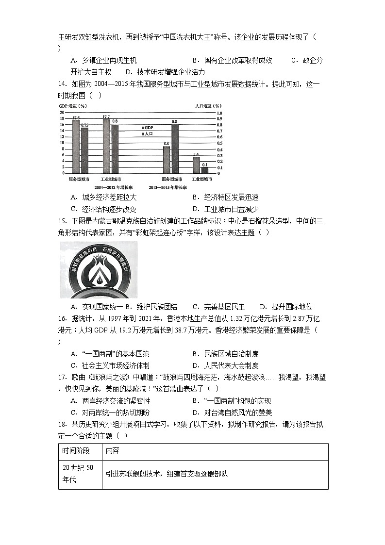 广东省中山市2024-2025学年八年级下学期期末历史试题（解析版）第3页