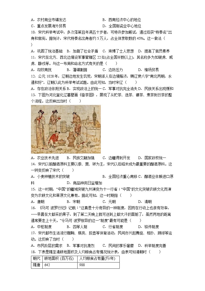 广东省中山市2024-2025学年七年级下学期期末历史试题（解析版）第2页
