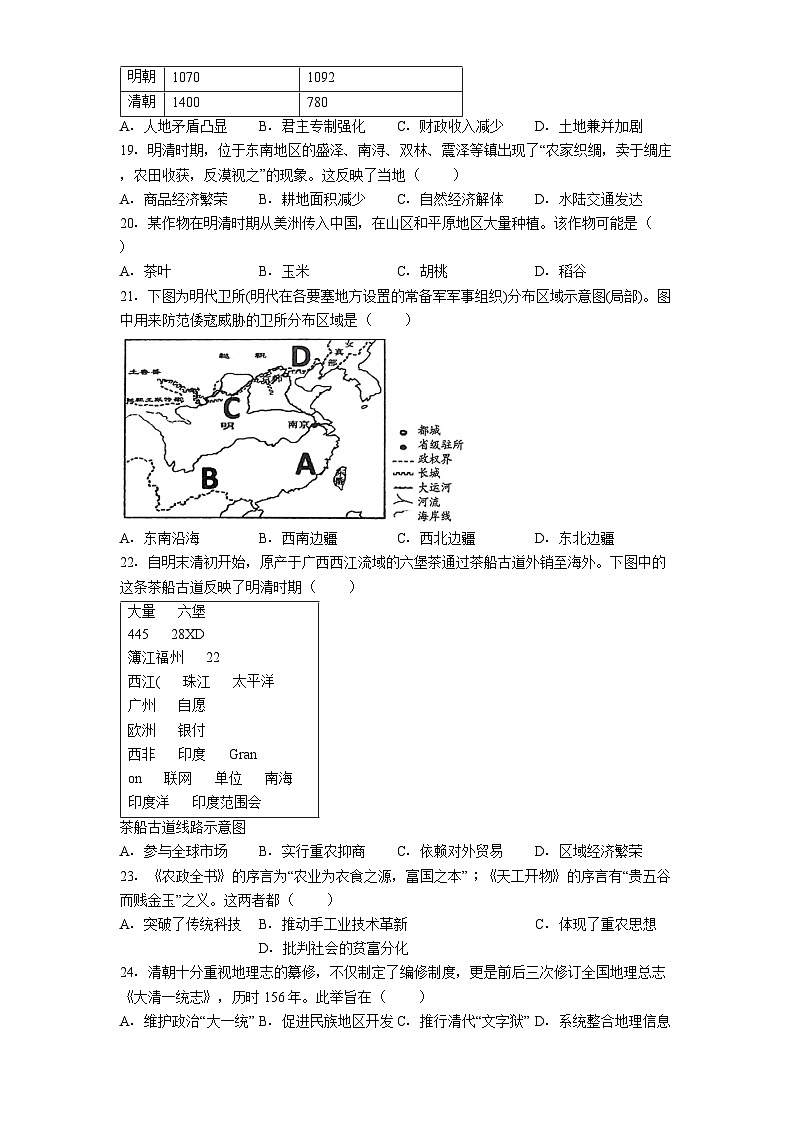 广东省中山市2024-2025学年七年级下学期期末历史试题（解析版）第3页