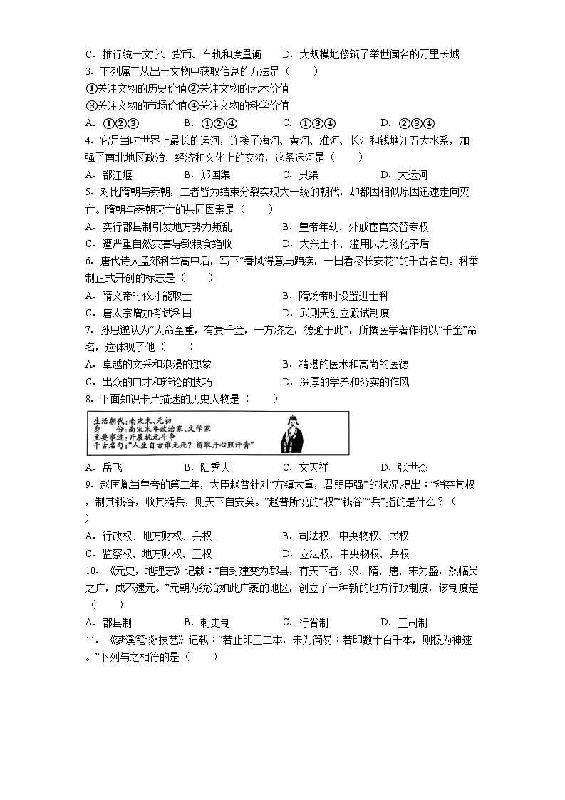 贵州省黔西南布依族苗族自治州2024-2025学年七年级下学期期末历史试题（解析版）第2页