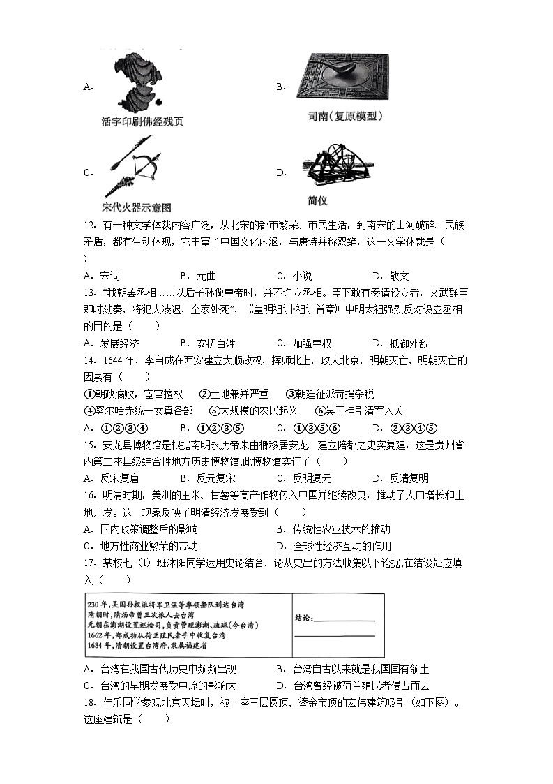 贵州省黔西南布依族苗族自治州2024-2025学年七年级下学期期末历史试题（解析版）第3页