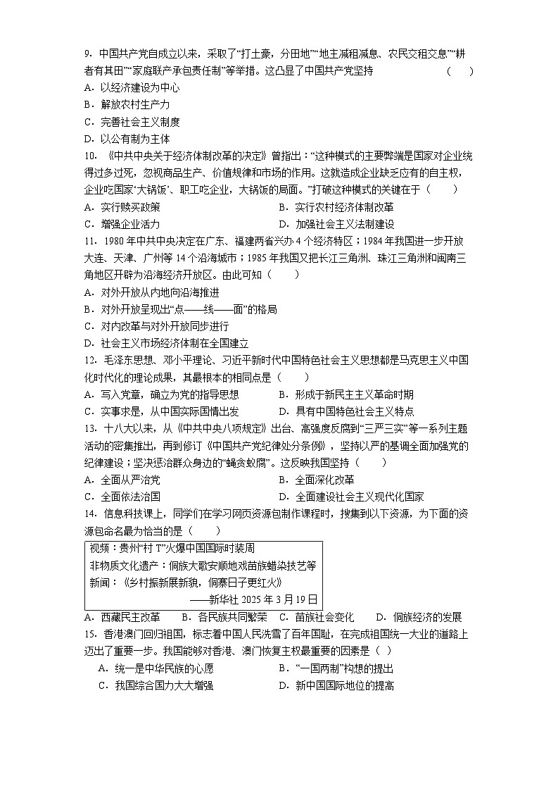 贵州省遵义市2024-2025学年八年级下学期期末历史试题（解析版）第2页
