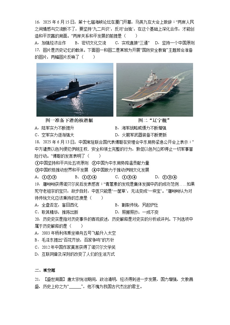 贵州省遵义市2024-2025学年八年级下学期期末历史试题（解析版）第3页