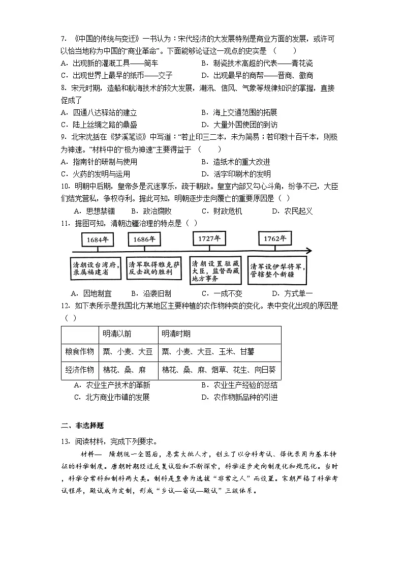 河北省沧州市青县2024-2025学年七年级下学期期末历史试题（解析版）第2页