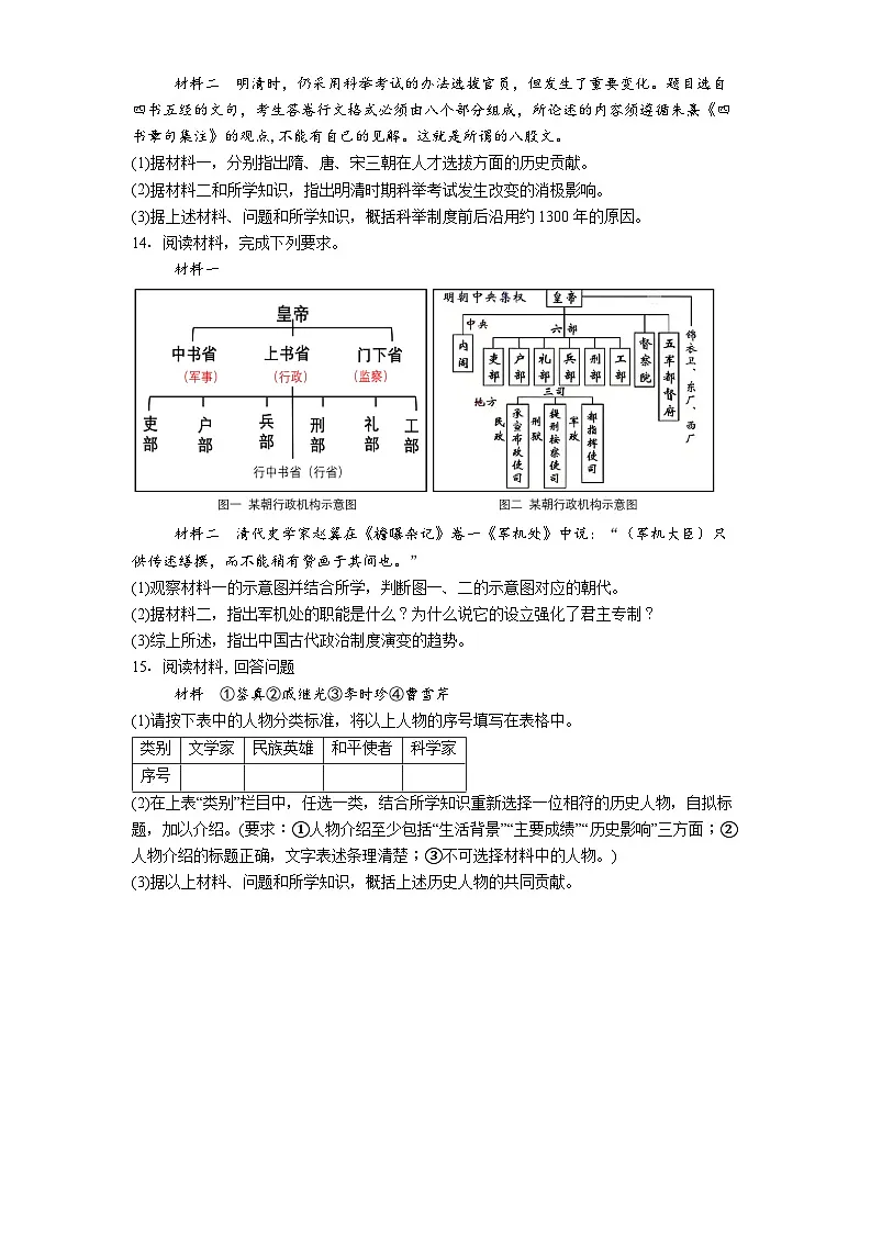 河北省沧州市青县2024-2025学年七年级下学期期末历史试题（解析版）第3页