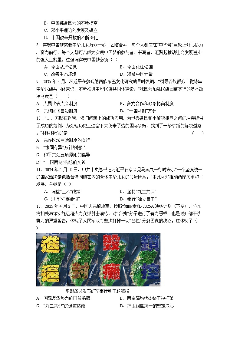 湖南省株洲市攸县2024-2025学年八年级下学期期末历史试题（解析版）第2页